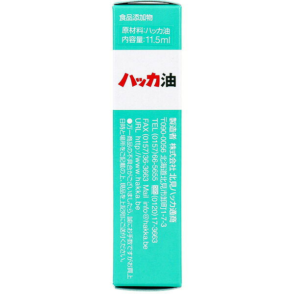 【2個セット】 ハッカ油 スプレー 11.5mL
