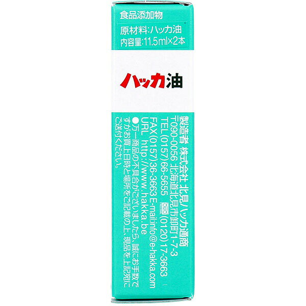 【2個セット】 ハッカ油 リフィル 詰替用 11.5mL×2本入
