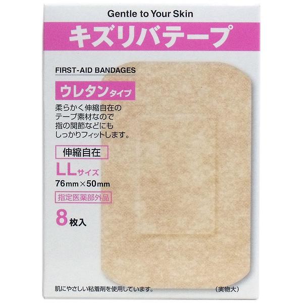 樂天商城 - 【4個セット】 キズリバテープ ウレタンタイプ絆創膏 LLサイズ 8枚入 救急用品 カットバン サイズ メディカル ウレタンタイプ 絆創膏 共立薬品工業 伸縮自在 ばんそうこう 防水 パッド部 指定医薬部外品 キズバンド 切り傷 バンドエイド すり傷 アズワン