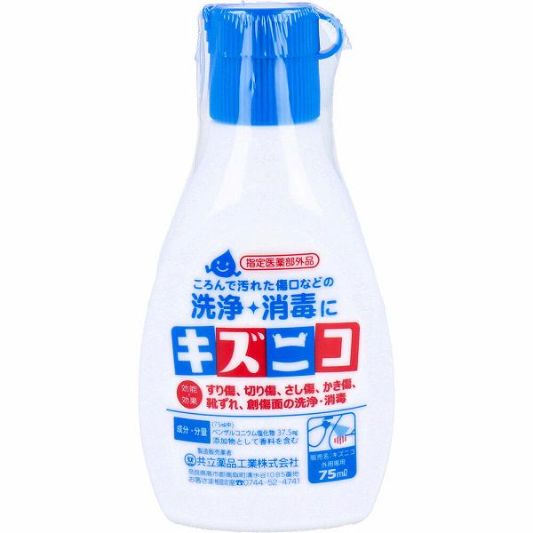 【5個セット】 キズニコ 消毒薬 75mL 傷口 共立薬品工業 指定医薬部外品 切り傷 洗浄 消毒