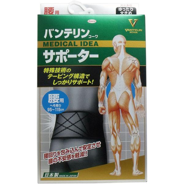 【7個セット】 バンテリンサポーター 腰用 ゆったり大きめ LLサイズ ブラック 1枚入 ベルト 医療 胴囲 医療用 バンテリン コルセット スポーツ用品 サイズ スタンダード 加圧 バテリンサポーター 農作業 スポーツケア 興和 保護 興和新薬(4.0)