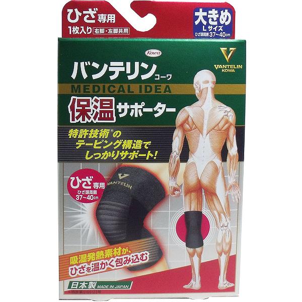 【2個セット】 バンテリンコーワ 保温サポーター ひざ専用 大きめLサイズ 1枚入 左...