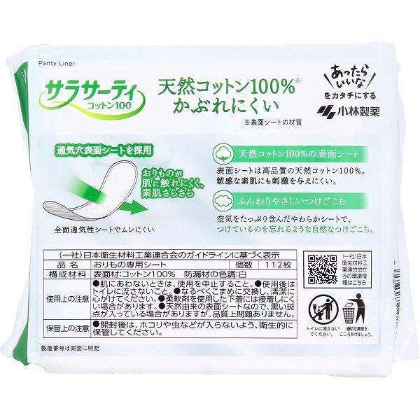 Rakuten - サラサーティコットン100 無香料 小林製薬 生理用品