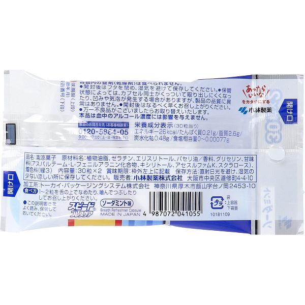 スピ-ドブレスケアソ-ダミント30粒 2個パツク 小林製薬 マウスウォッシュ