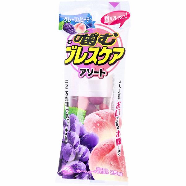 【4個セット】 噛むブレスケア アソート グレープ&ピーチ 25粒入 粒タイプ ブレスケア 口臭ケア 清涼剤 口内衛生 口中清涼剤 エチケット タブレット 口腔ケア 息リフレッシュ 口臭予防 ニンニク 食品 マウスウォッシュ オーラルケア 小林製薬 口臭対策
