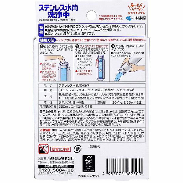 ステンレス水筒洗浄中 小林製薬 台所洗剤