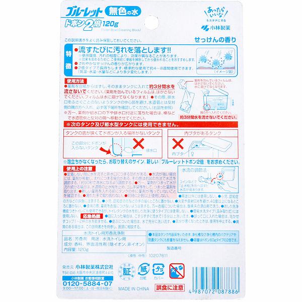 ブルーレットドボン2倍 無色せっけん 小林製薬 芳香剤・タンク