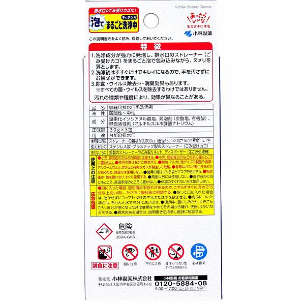 かんたん洗浄丸 泡でまるごと洗浄中 小林製薬 住居洗剤・パイプクリーナー
