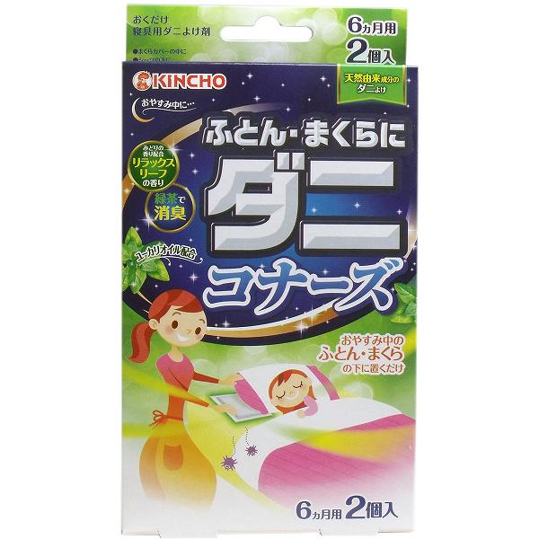 ふとん・まくらに ダニコナーズ リラックスリーフの香り 2個入 布団 殺虫剤 虫除け 洗剤 敷くだけ 大日本除虫菊 ダニ忌避剤 防虫 雑貨品 置くだけ 日用消耗品 キンチョー ダニよけシート 防虫剤 ふとん 清掃 掃除 金鳥 入数 キンチョウ 大日本除蟲菊