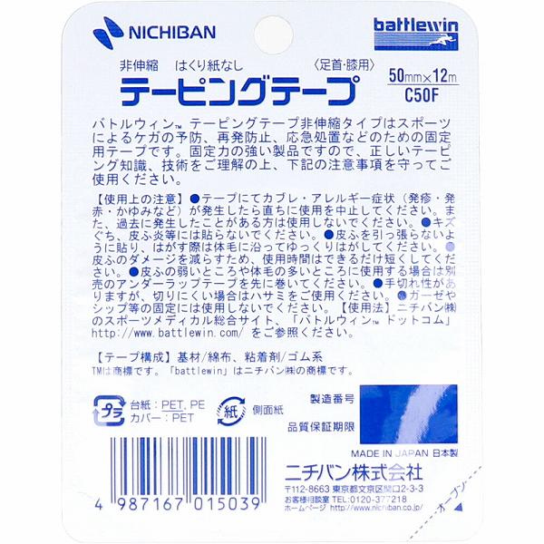 【13個セット】 ニチバン バトルウィンテーピング C50F 50mm×12m 1巻入 バトルウィ...