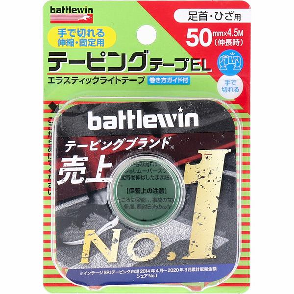 Rakuten - 【4個セット】 ニチバン バトルウィン テーピングテープEL EL50F 50mm×4.5m 1巻入 伸縮タイプ 足首 ひざ用 手で切れる スポーツ用品 薄手 衛生日用品 捻挫 再発防止 保健用テープ はくり紙なし 伸縮性 手切れ性あり 保護 ホワイト