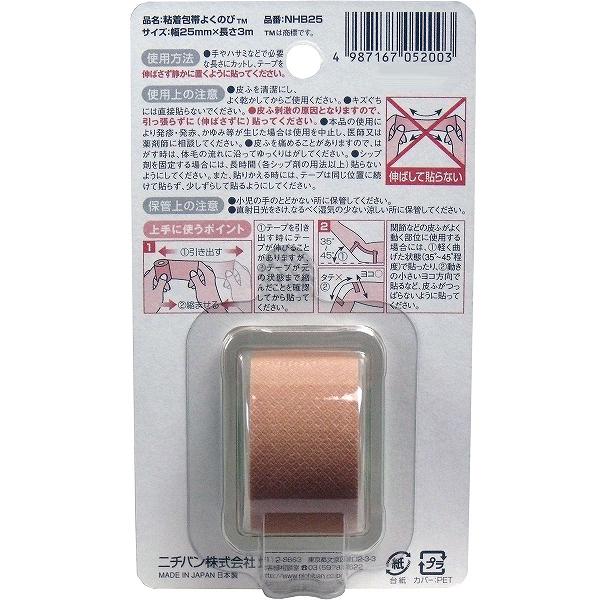 【20個セット】 ニチバン 肌にやさしい粘着包帯 よくのびタイプ 指・手首などに 25mmX3m 医療 ガーゼ 湿布 救急用品 伸びる 粘着包帯 衛生日用品 粘着包帯よくのび 保管 かぶれにくい 伸縮性 よくのび 手切れ性あり 便利 ケース付き 保護 止血 2