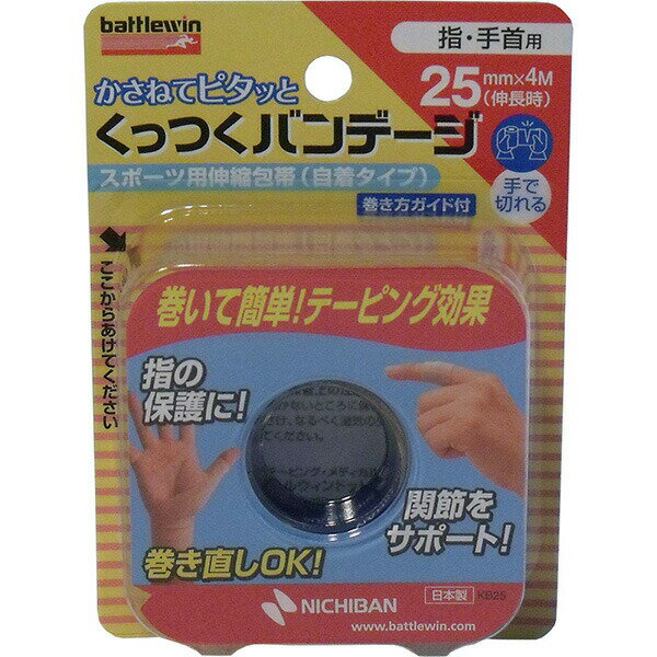 【8個セット】 ニチバン バトルウィン くっつくバンテージ KB25F 25mm×4m 1巻入 伸縮性包帯 伸縮包帯 手で切れる スポーツ用品 アイシング 衛生日用品 ライト キネシオロジーテープ 捻挫 かぶれにくい 圧迫 皮膚保護 粘着性 伸長時 ゴルフ