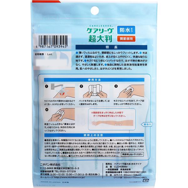 ウルマックス 楽天市場店のケアリーヴ 超大判 防水タイプ 関節部用 Mサイズ 4枚入 CLCHOB4M ケアリーブ超大判 救急用品 一般医療機器 ケアリーウ 絆創膏 パット ばんそうこう 防水 ニチバン 救急 ケアリーブ 救急絆創膏 入数 切り傷 大きい バンドエイド 間接部用 ケアリーヴ超大判 消毒｜アングル2