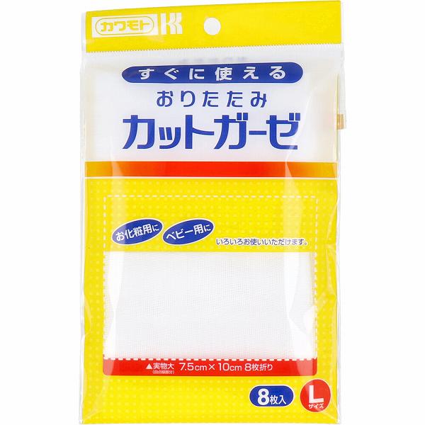 【2個セット】 おりたたみカットガーゼ Lサイズ 8枚入 ガーゼ カワモト 川本産業 衛生 天然素材 吸水 保水 カットガーゼ コットン 脱脂綿 おりたたみ