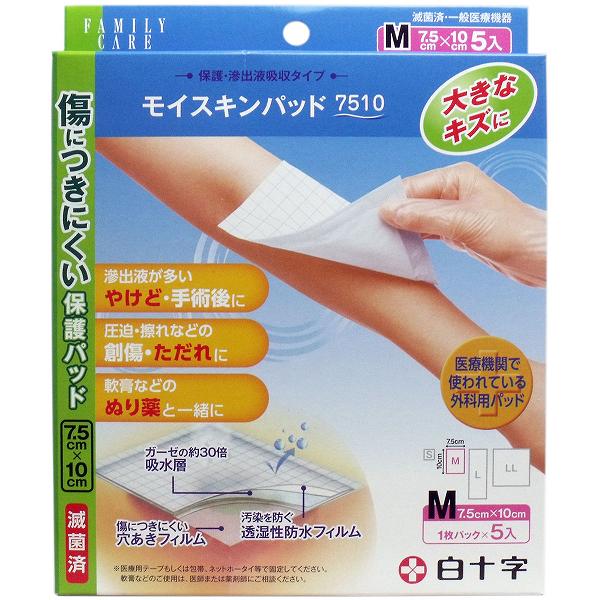 【5個セット】 FCモイスキンパッド7510 Mサイズ 5入 手術後 衛生用品 一般医療機器 透湿 滅菌 やけど 備蓄 白十字 擦り傷 治療 介護用品 絆創膏 外科用パッド 衛生材料 ファミリーケア 防水 モイスキンパッド 日本製 保護パッド 術後ケア 滅菌済 火傷 傷保護 大き
