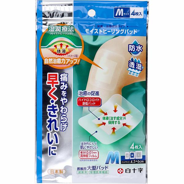 【10個セット】 FCモイストヒーリングパッド 医療用大型パッド Mサイズ 4枚入 救急用品 透湿 白十字 シートサイズ 絆創膏 ファミリーケア ばんそうこう 防水 パッド ハイドロコロイド 湿潤療法 切り傷 バンドエイド