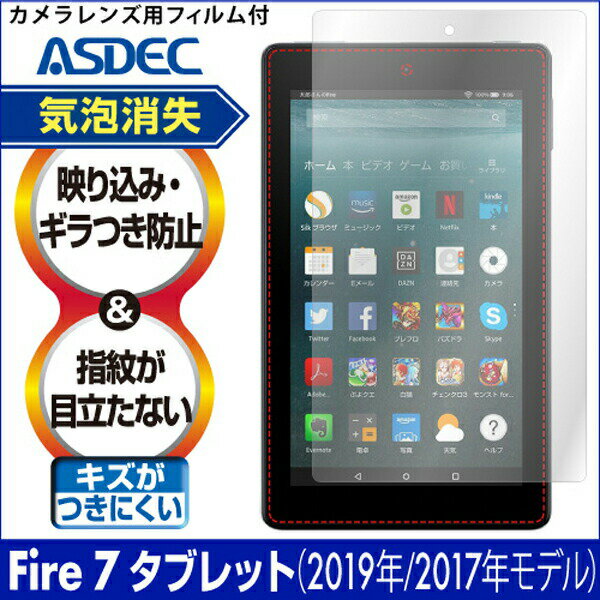 ASDEC NGB-KFT02 Fire 7 タブレット (第7世代/2017) 用ノングレアフィルム3 アスデック