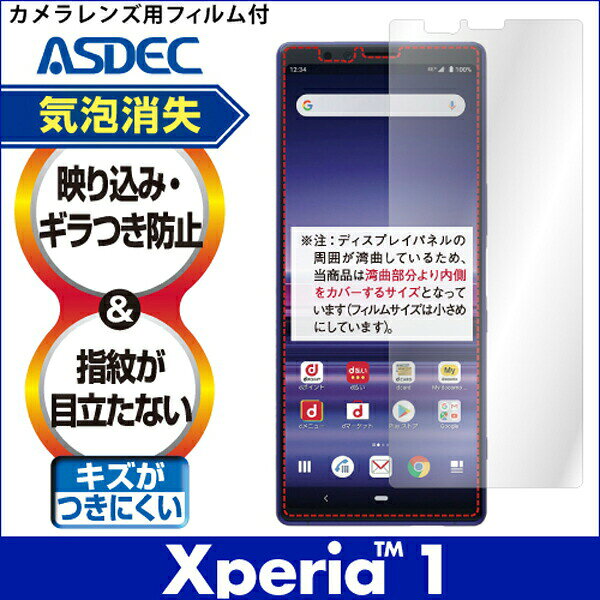 Rakuten - ASDEC NGB-SO03L Xperia 1用ノングレアフィルム3 アスデック