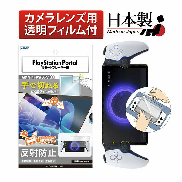 ASDEC NGB-PSPR1-Z PlayStation Portal 리모트 플레이어용 논레어 필름 3 아스덱
