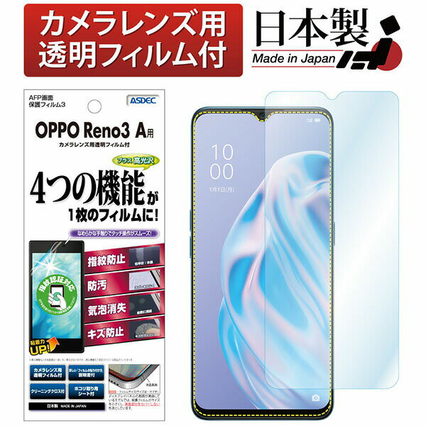 Rakuten - ASDEC ASH-OPR3A OPPO Reno3 A用AFPフィルム3 アスデック