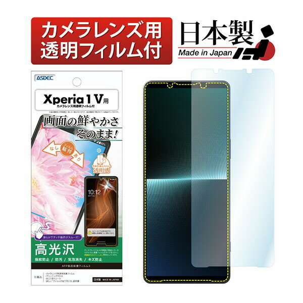 Rakuten - ASDEC ASH-SO51D Xperia 1 V用 AFPフィルム3 アスデック