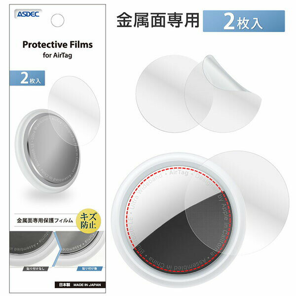 樂天商城 - ASDEC FP-AT01 Protective Films for AirTag 【2枚入】 アスデック
