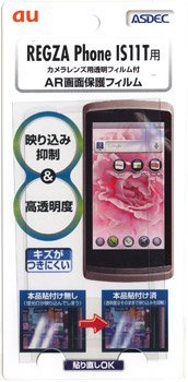 REGZA Phone IS11T au スマホ液晶保護フィルム 光沢フィルム 指紋防止 AR-IS11T ASDEC スマホ液晶保護フィルム au 送料無料