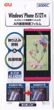 Windows Phone IS12T au スマホ液晶保護フィルム 光沢フィルム 指紋防止 AR-IS12T ASDEC スマホ液晶保護フィルム au 送料無料