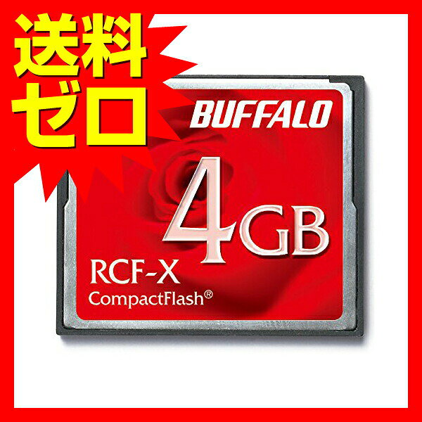 バッファロー製の4GBコンパクトフラッシュ。低消費電力仕様でRoHS指令に準拠している。【特徴】●5V動作時の消費電力は平均110mW、3.3V動作時は平均66mW●Windowsスタンバイ/Macintoshスリープ対応【仕様】サイズW36.4×H42.8×D3.3mm(突起部を除く)入数1枚対応機種コンパクトフラッシュスロット搭載機器(デジタルカメラ、デジタルビデオ、携帯端末、カードリーダー)、PC CARD TypeIIスロット搭載パソコン/PDA(コンパクトフラッシュアダプター併用時)対応規格コンパクトフラッシュTYPE I (CFA準拠)重量最大15g対応OSWindows、Macintosh【使用場所】●デジタルカメラ　●デジタルビデオ　●携帯端末　●カードリーダー　●パソコン　●PDA【ご注意】●動作温度0〜60℃、湿度10〜80%(結露なきこと)バッファロー製の4GBコンパクトフラッシュ。低消費電力仕様でRoHS指令に準拠している。サイズ：W36.4×H42.8×D3.3mm(突起部を除く)　入数：1枚　重量：最大15gデジタルカメラ、デジタルビデオ、携帯端末、カードリーダー、パソコン、PDAなどに。