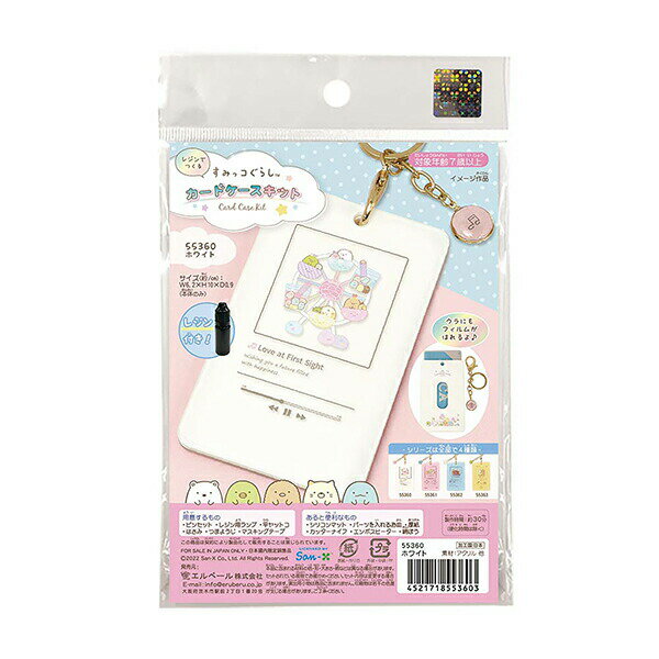 【2個セット】 アーテック ArTec すみっコぐらしカードケースキット ホワイト レジン付 キッズ こども 手作り 工作キット ハンドメイド 子供用 クラフト 図工 ピンク クリスマスプレゼント 玩具 キッズグッズ 知育 宿題 日本製 子供 高品質