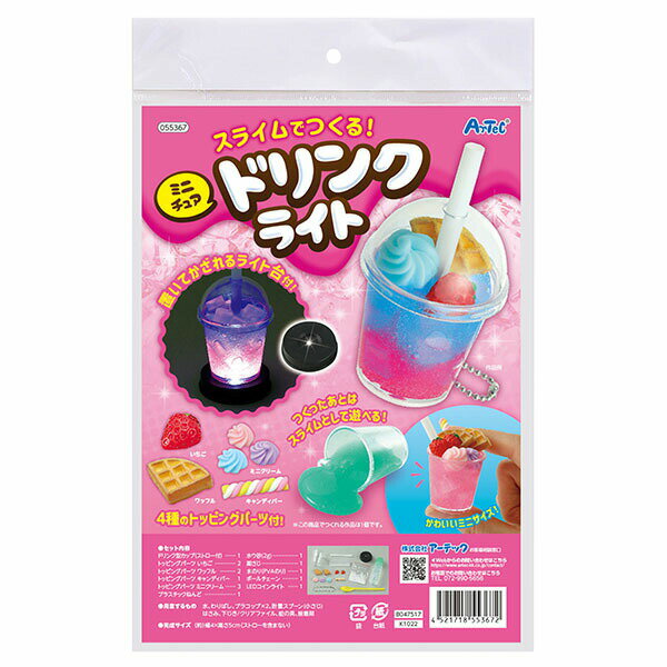 【10個セット】 アーテック ArTec スライムでつくる!ミニチュアドリンクライト キッズ こども バザー 手作り 工作キット ギフト 理科 光る 自由工作 課題 ハンドメイド 低学年 生物 クラフト ビンゴ スライムでつくる 科学 図工 メイキングトイ 高品質