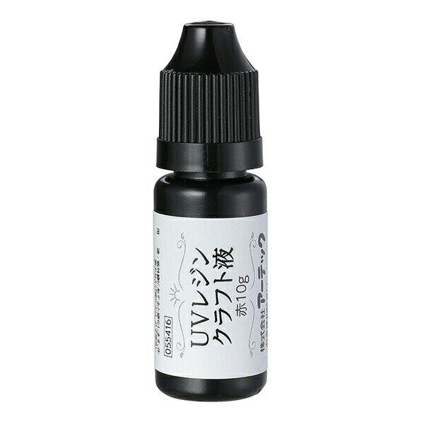 【3個セット】 アーテック ArTec UVレジン 赤10g 手作り クラフト 図工 宿題 素材 子供 ワークショップ 色付き レジン液 教材 学習 自作 制作 ホビー 画材 アクセサリー作り 女の子 イベント アクセサリー 小学生 工作 道具 部材 夏休み レジン 材料 高品質