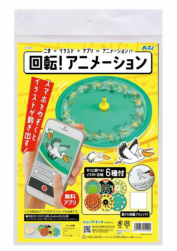 Child Picture - アーテック ArTec 回転アニメーションゴマ 高品質
