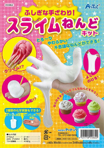 Rakuten - 【3個セット】 アーテック ArTec ふしぎな手ざわり!スライムねんどキット 中学生 手作り 理科 おすすめ 自由工作 勉強 子供用 クラフト 科学 図工 室内 自学 玩具 キッズグッズ 遊び 実験セット ふしぎな手ざわり 知育 宿題 学校教材 子供 高品質
