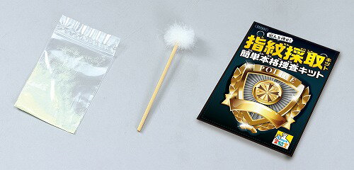【2個セット】 アーテック ArTec 犯人を捜せ!指紋採取キット 簡単本格捜査キット 手作り 理科 ブラックライト 犯人を捜せ 光る 自由工作 課題 ハンドメイド 科学 図工 ごっこ遊び 知育 宿題 実験キット 学校教材 ワークショップ 科学工作 実験 学校 高品質
