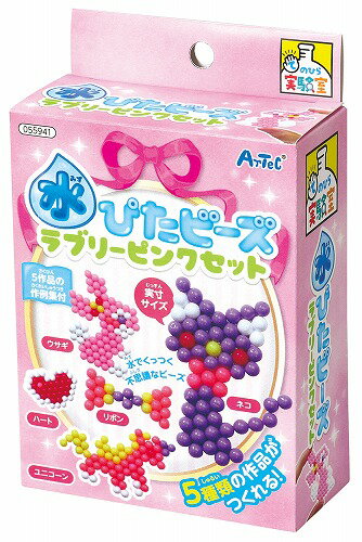 アーテック ArTec 水ぴたビーズラブリーピンクセット 手作りキット キッズ 手作り 工作キット おしゃれ 自由工作 図工 室内 玩具 遊び 美術 子供 科学工作 学校 教材 おうち おもちゃ 冬休み ビーズ 手のひら実験室 ハンドクラフト 女の子 自由研究 高品質