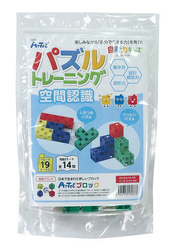 【10個セット】 アーテック ArTec 自考力キッズ パズルトレーニング 空間認識 こども 幼稚園 勉強 集中 室内 玩具 遊び 教育 知育 子供 プチギフト 頭がよくなるパズル 誕生日祝い 誕生日 アーテックブロック 指先 ゲーム 男の子 学習 パズル 高品質