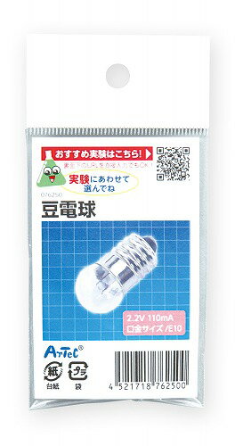 【2個セット】 アーテック ArTec 豆電球 キッズ 理科 サイエンスクラフト 自由工作 科学 図工 備品 電球 子供 科学工作 実験 学校 技術 照明 教材 科学実験 学習 電気 冬休み 学習用品 子ども 小学校 電気回路 自由研究 キット 理科実験 高品質