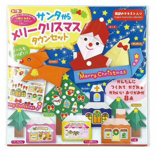 【5個セット】 アーテック ArTec おりがみ メリークリスマスタウンセット 粗品 色...