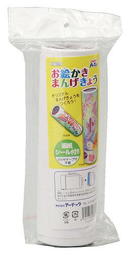 【10個セット】 アーテック ArTec おえかき万華鏡 手作りキット 手作り 工作キット 自由工作 敬老の日 低学年 科学 図工 室内 大人 万華鏡 玩具 教育 宿題 作品 お絵かきまんげきょう カレイドスコープ 夏祭り 学校教材 入学準備 新入学文具 子供 高品質