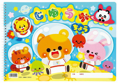 アーテック ArTec じゆうがちょうアニマルフレンズ ( B4ダブルリング40枚 ) キッズ こども 幼稚園 自由工作 子供用 図工 卒園 無地ノート 備品 自由画帳 日本製 夏祭り 学校教材 子供 丈夫 落書き スケッチブック キャラクター 入園 高品質