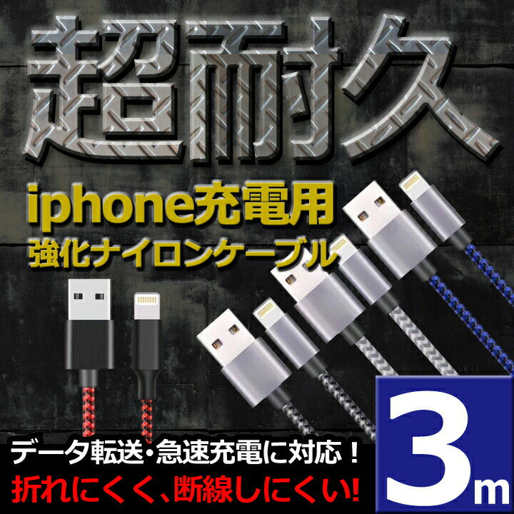 iphone 充電 ケーブル 3m 断線しにく...の紹介画像2