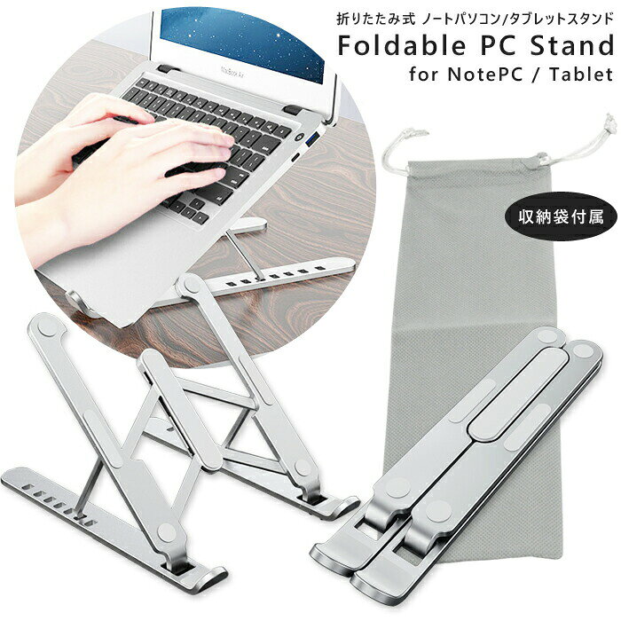 折り畳み ノートPCスタンド 角度調整可能 収納袋付属 軽量 タブレットスタンド ノートパソコンスタンド タブレット ノートパソコン ノートPC リモートワーク テレワーク 在宅勤務 送料無料 auc-ulmax-11339285 ウルマックス 楽天市場店 パッケージ画像
