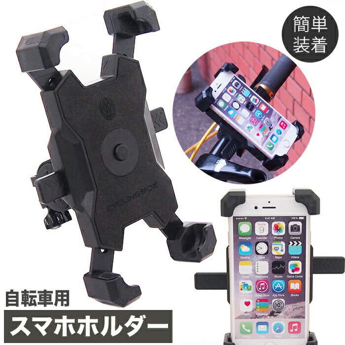 自転車 スマホホルダー 自動ロック 自転車用 ホルダー 取付簡単 振動に強い 脱着可能 360度回転可能 iPhone Android 4.5〜6.5インチに対応 スマホ スマートフォン バイク スマホスタンド 携帯ホルダー クッション付 サイクリング ロードバイク 送料無料