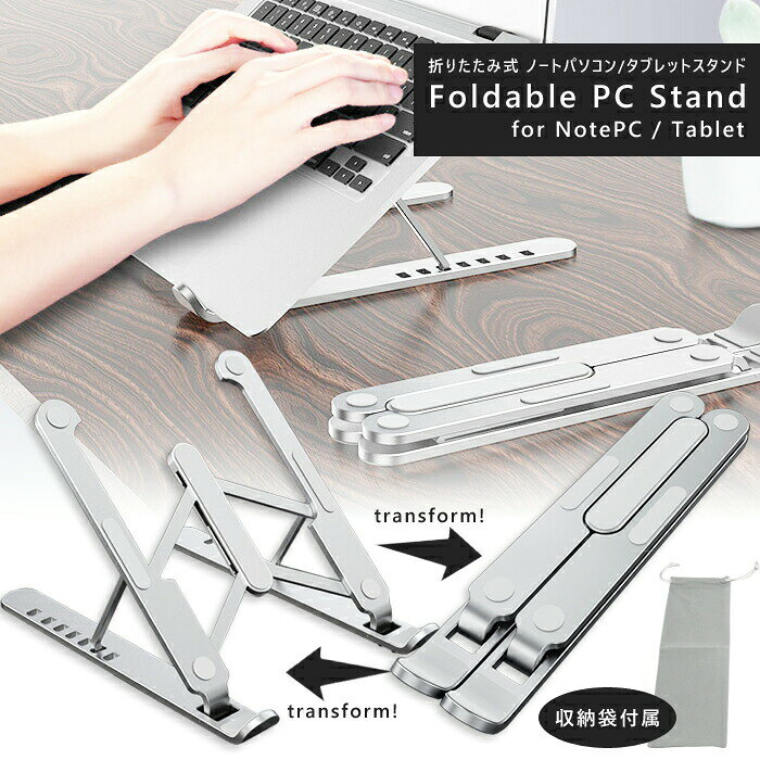 折り畳み ノートPCスタンド 角度調整可能 収納袋付属 軽量 タブレットスタンド ノートパソコンスタンド タブレット ノートパソコン ノートPC リモートワーク テレワーク 在宅勤務 送料無料 auc-ulmax-11339285 ウルマックス 楽天市場店 サンプル画像2