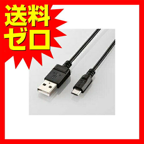 【3個セット】 エレコム U2C-JAMB12BK エコ USBケーブル 2.0 A-microB 1.2m エコUSB2.0ケーブル ( A-microBタイプ ) 送料無料 2