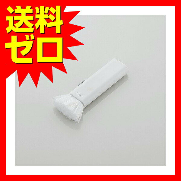 【2個セット】 エレコム クリーニングブラシ KBR-014WH ホワイト ハンディ ELECOM ...