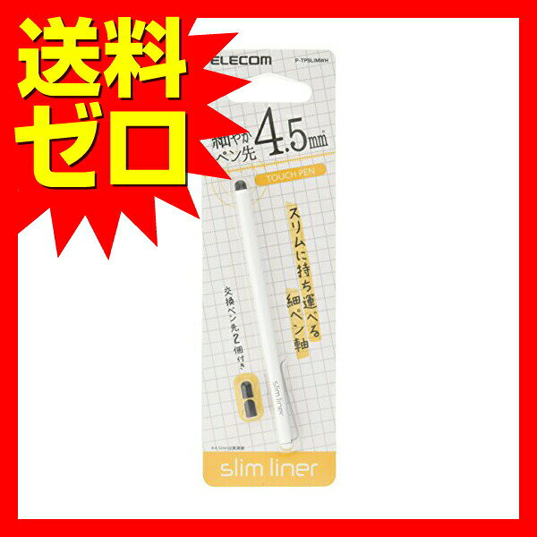 【3個セット】 エレコム タッチペン スタイラス P-TPSLIMWH ホワイト ELECOM PTPSL...