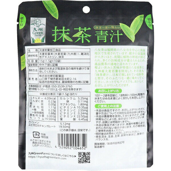 【10個セット】 抹茶青汁 粉末タイプ スティックパック 1.5g×10袋入